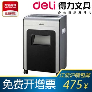 得力9913碎纸机 电动离子净碎纸机粒状 电动办公家用