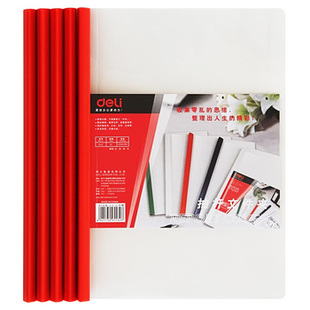 得力抽杆夹5532 文件夹 A4拉杆夹 厚度15mm 5只装