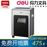 得力9913碎纸机 电动离子净碎纸机粒状 电动办公家用