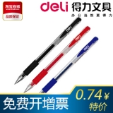 得力6601 中性笔碳素笔水笔签字笔办公文具中性笔0.5