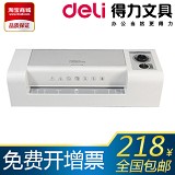 得力塑封机 得力3891 塑封机 A4 过塑机 进退 冷热两用