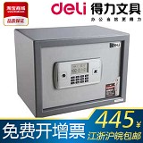 得力3642家用防盗保管箱办公保险箱电子密码锁